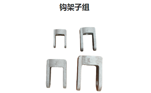 不銹鋼精密鑄件-鉤架子組 不銹鋼精密鑄件-鉤架子組